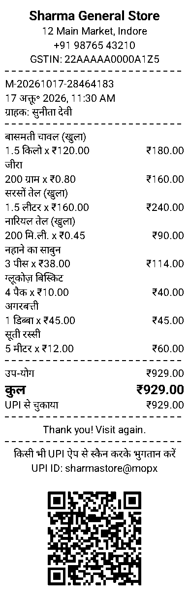 Receipt printed by MOPX on a 58 mm thermal printer, in Hindi