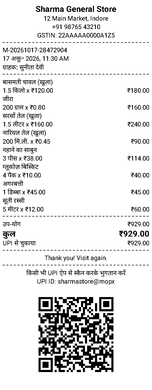 Receipt printed by MOPX on a 80 mm thermal printer, in Hindi