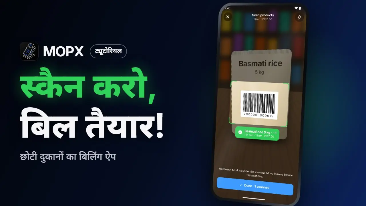 MOPX ट्यूटोरियल, हिंदी में: स्कैन करो, बिल तैयार!